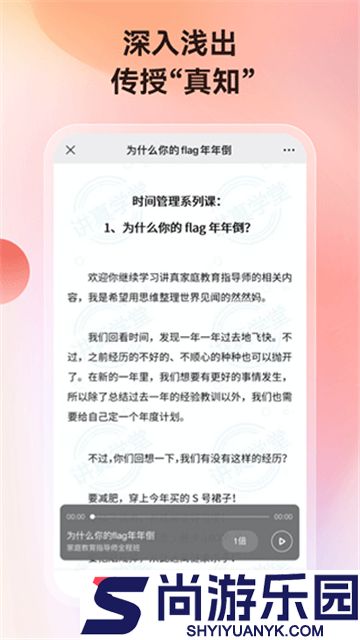 讲真学堂正版下载