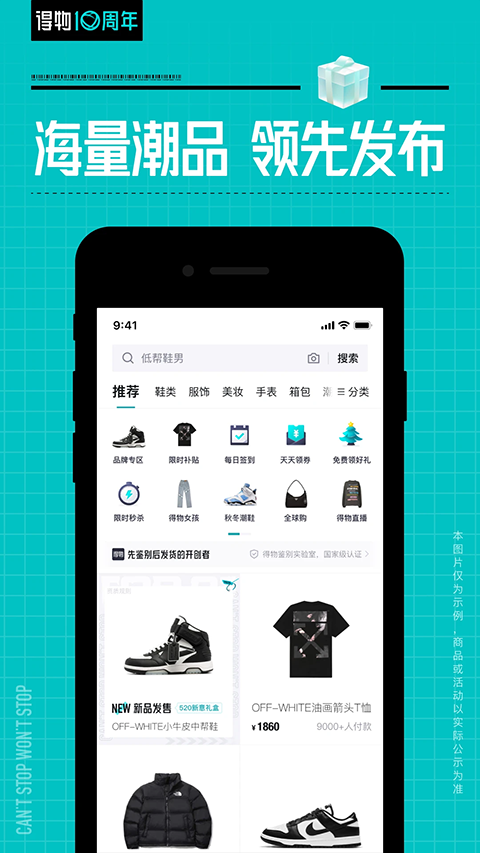 得物网购平台下载安装