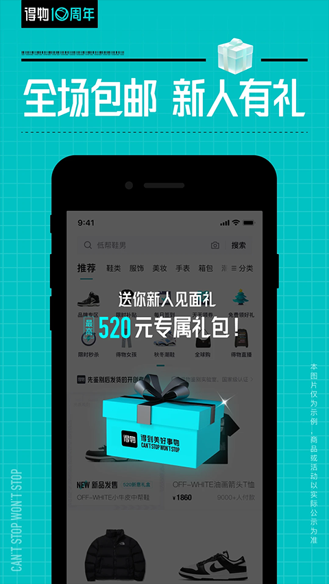 得物网购平台下载安装