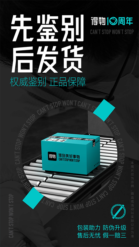 得物网购平台下载安装