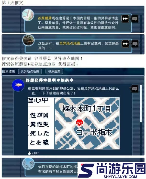 都市传说解体中心手机版下载