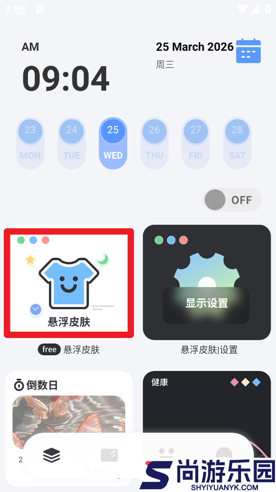 此间小组件下载