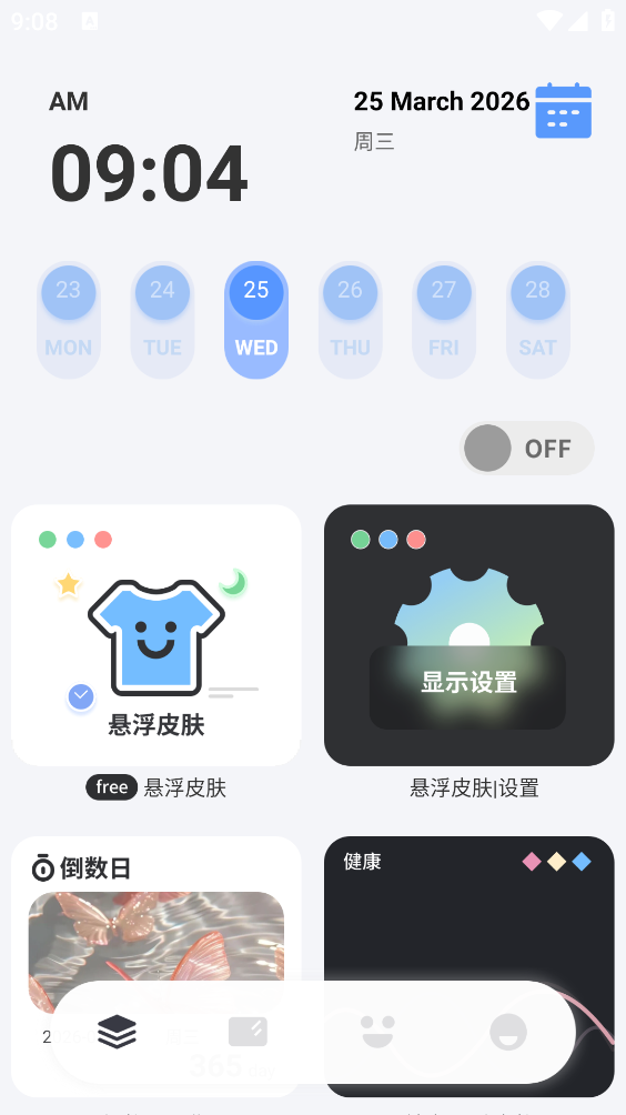 此间小组件下载
