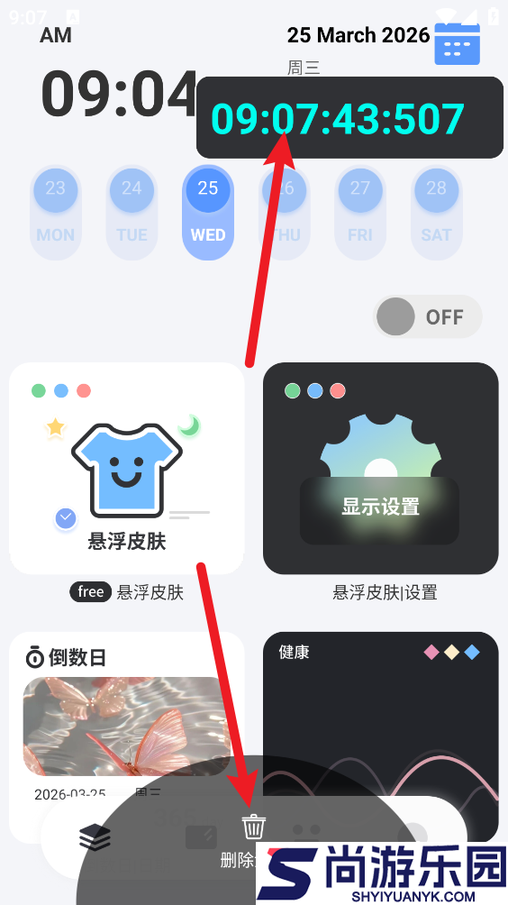 此间小组件下载
