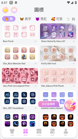 主题包app下载