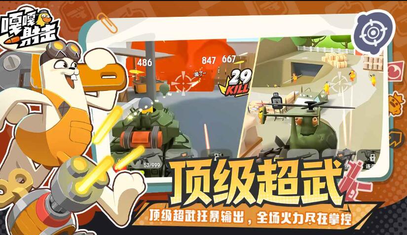 嘎嘎射击下载安装