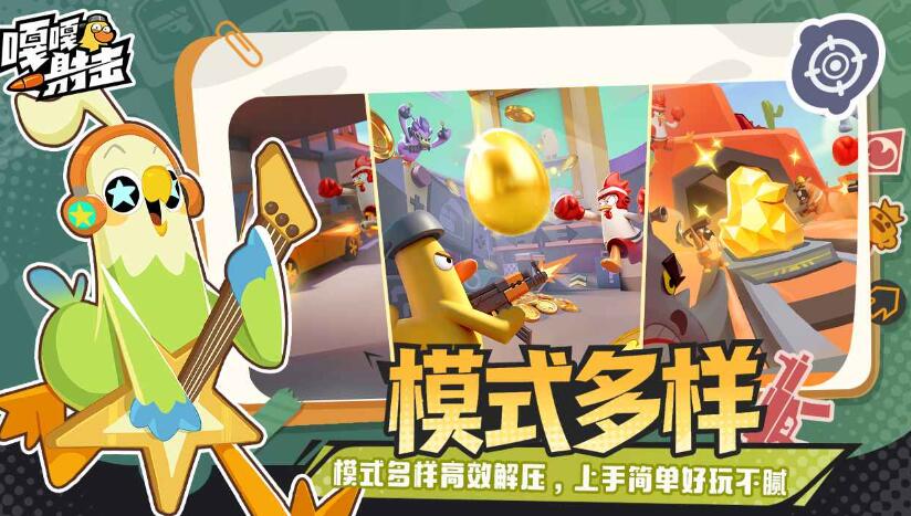 嘎嘎射击下载安装