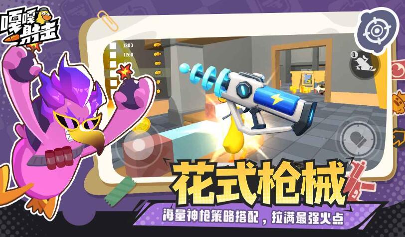 嘎嘎射击下载安装