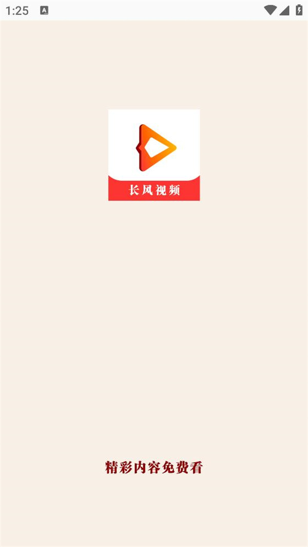 长风视频手机版下载