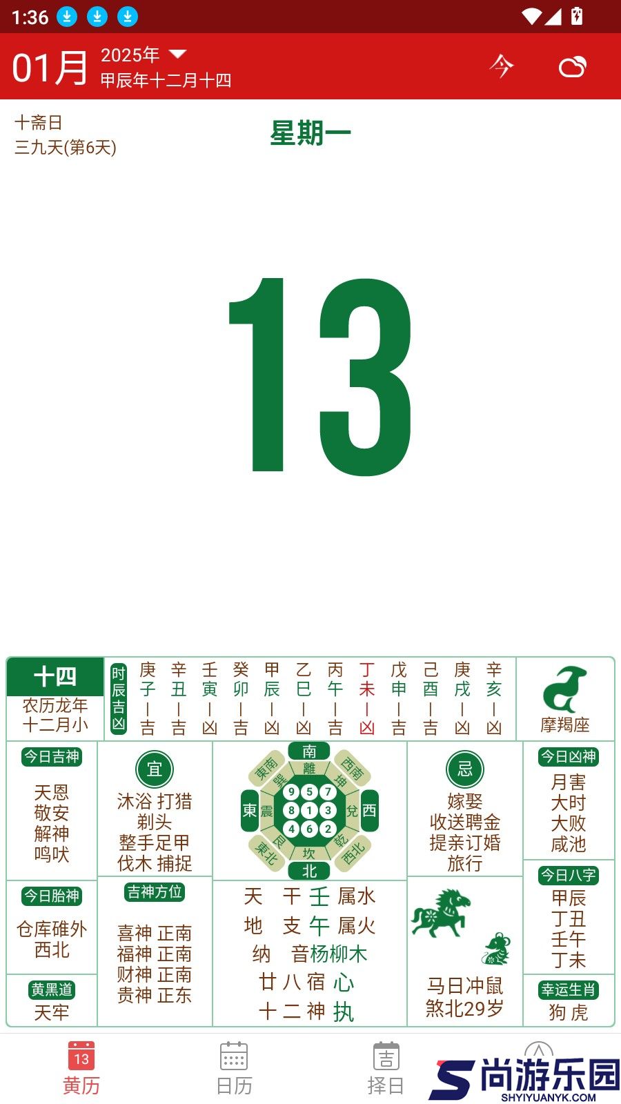 吉历万年历最新版下载
