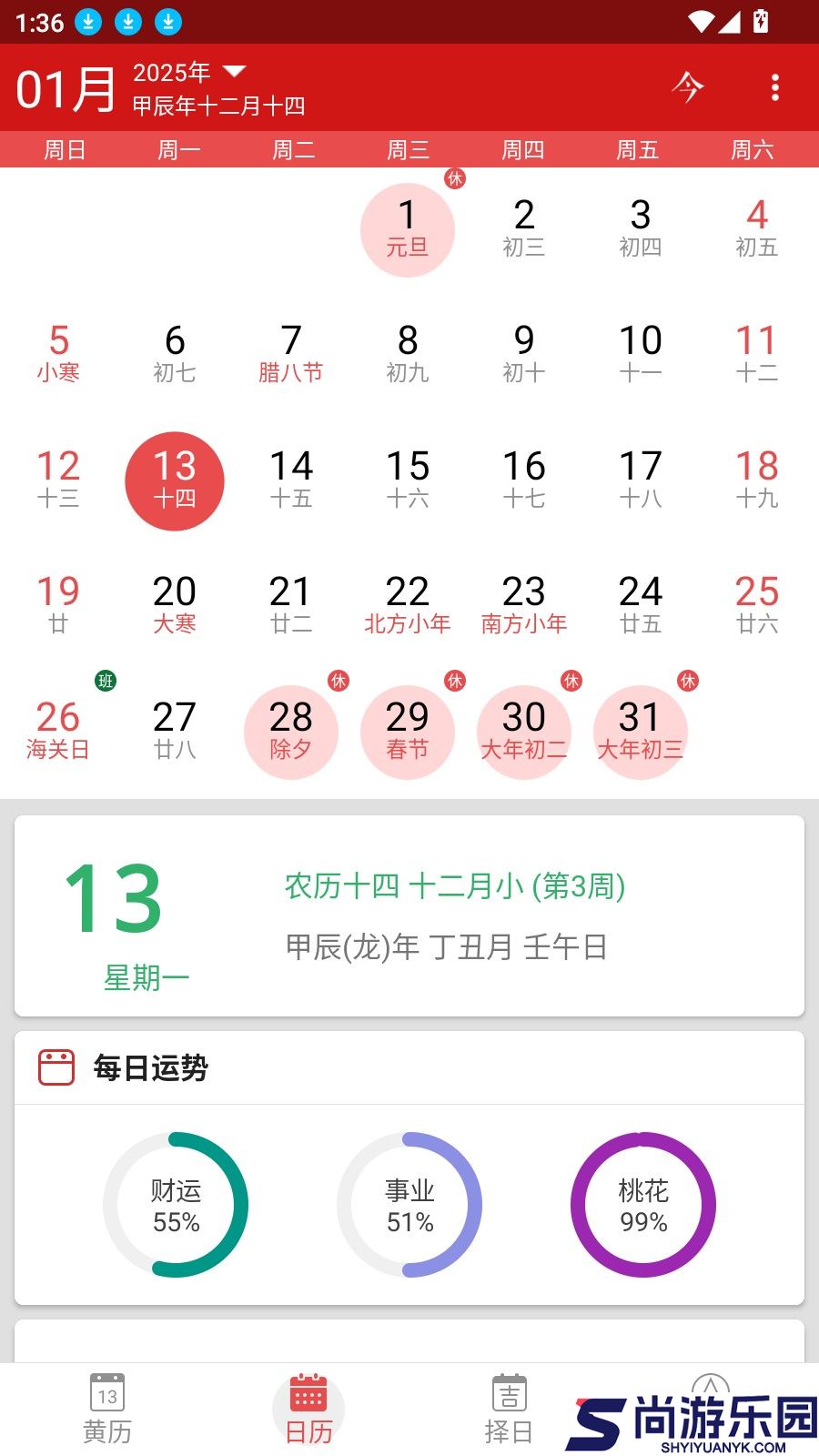 吉历万年历最新版下载