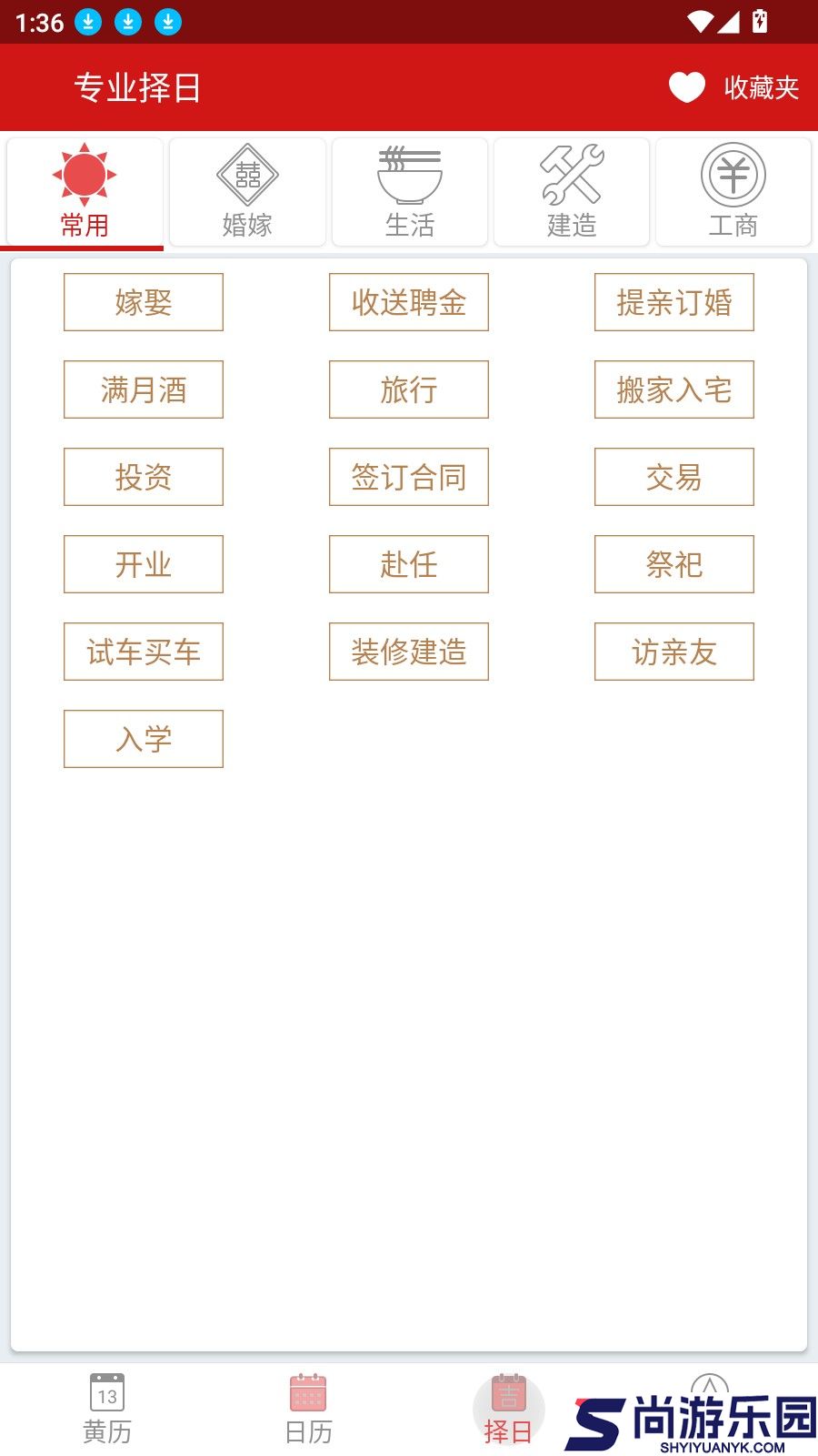 吉历万年历最新版下载