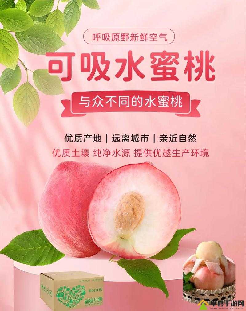 水蜜桃编码 1038：甜蜜多汁的水蜜桃 1038 等你来品尝
