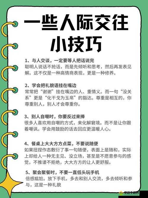 如何与人善交：探讨另类社交方式的秘诀