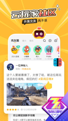 菜机云游下载