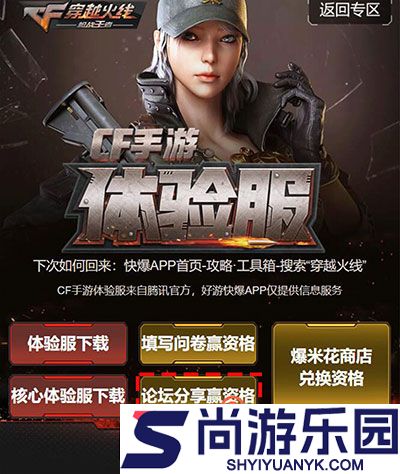 穿越火线体验服手游下载
