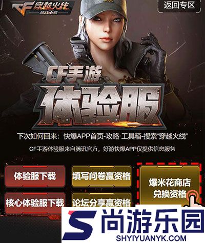 穿越火线体验服手游下载