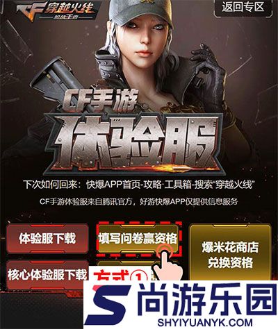 穿越火线体验服手游下载