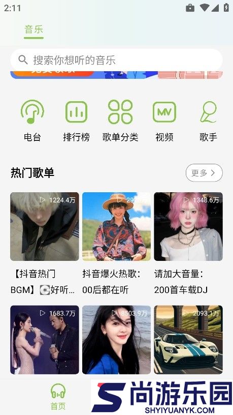 CC音乐最新版下载