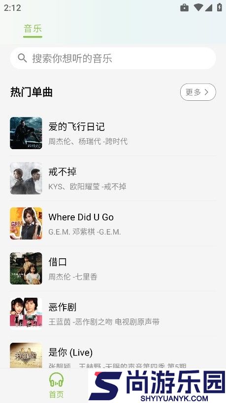 CC音乐最新版下载