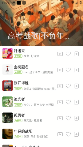 CC音乐最新版下载