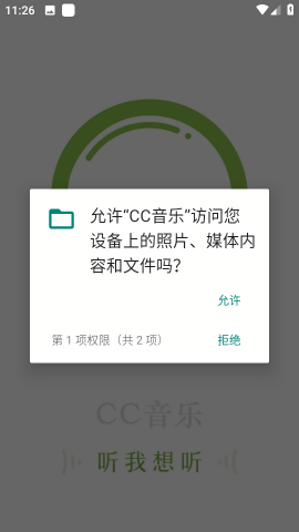 CC音乐最新版下载