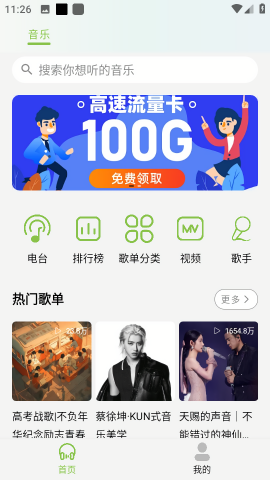 CC音乐最新版下载