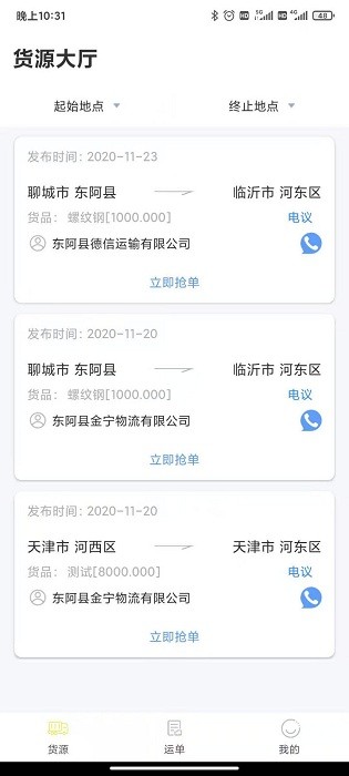 金宁智运最新版下载