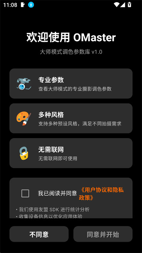OMaster相机下载