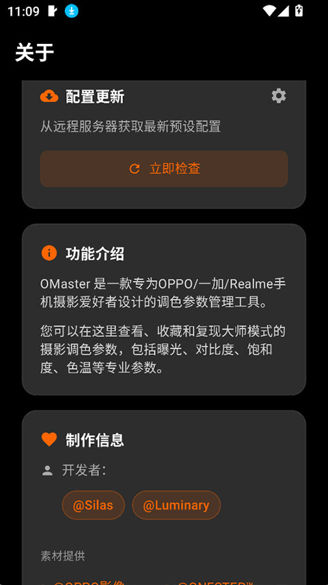 OMaster相机下载