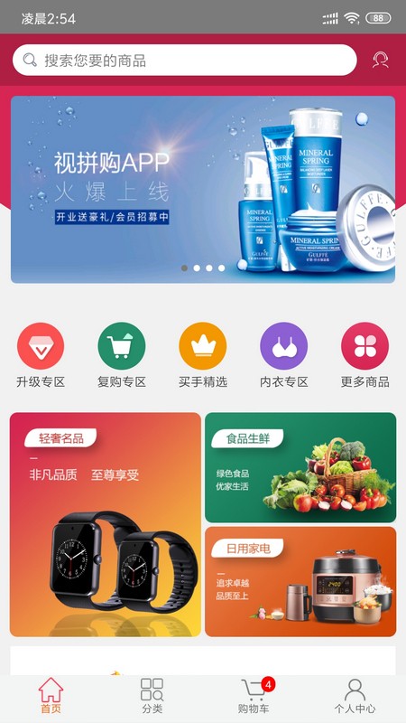 视拼购安卓版下载