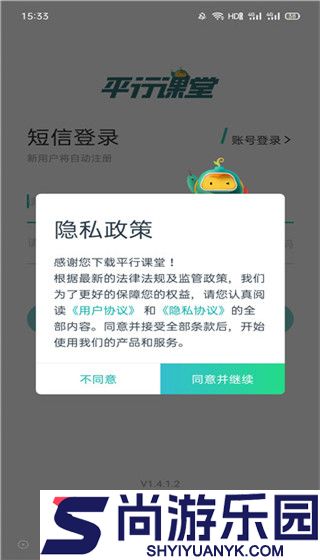 平行课堂网课免费版下载