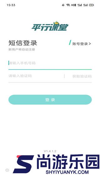 平行课堂网课免费版下载