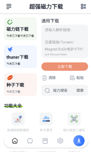 超强磁力plus版2025年下载