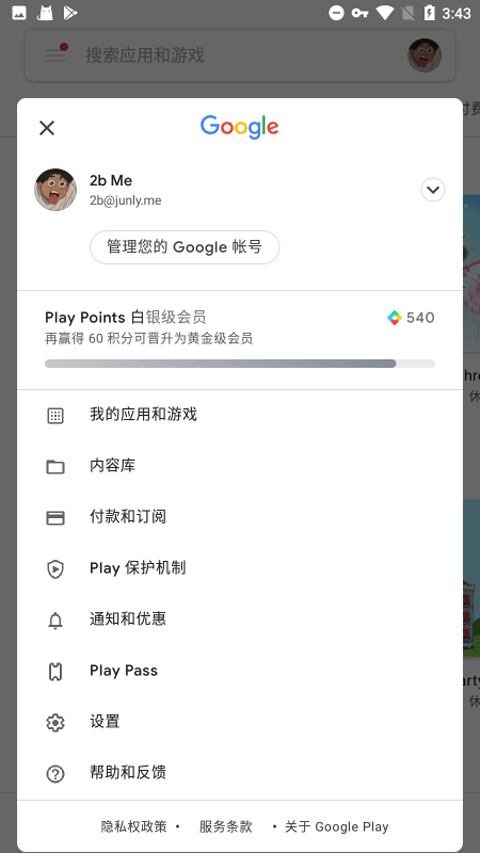 google play服务框架下载