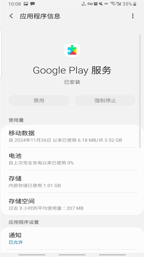 google play服务框架下载