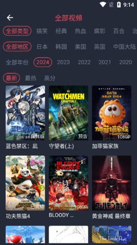 横风动漫app免费下载