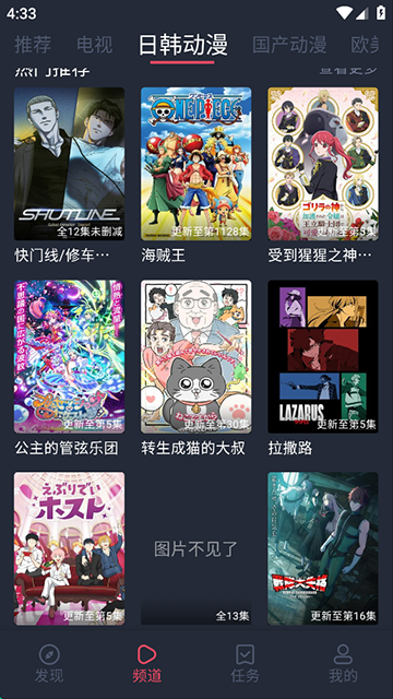 横风动漫app免费下载