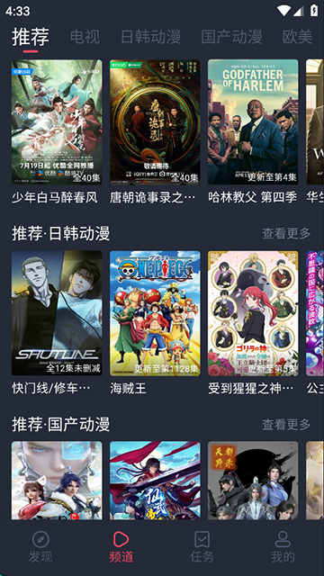 横风动漫app免费下载