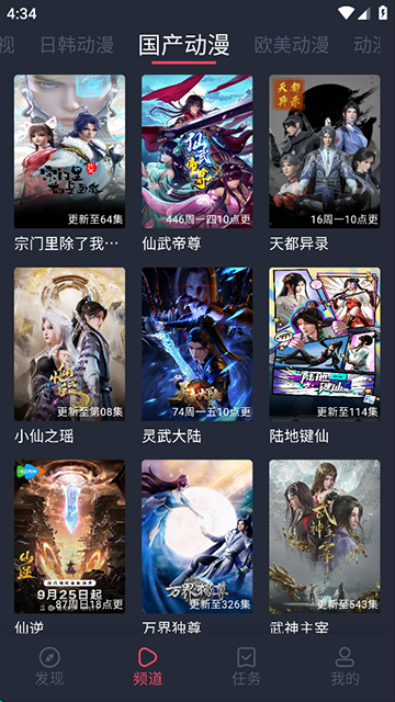 横风动漫app免费下载