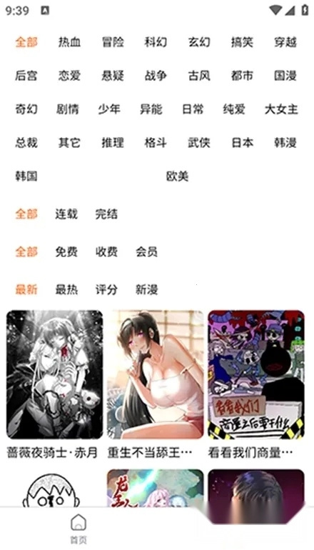 魔方漫画手机版下载安装
