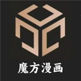魔方漫画手机版