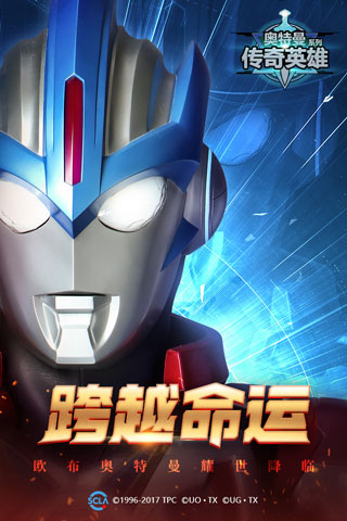 奥特曼传奇英雄下载