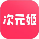 次元姬漫画