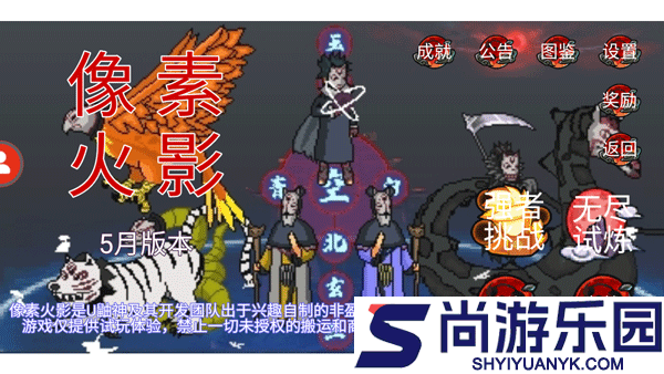 像素火影测试服正版手游下载(秽土柱间)