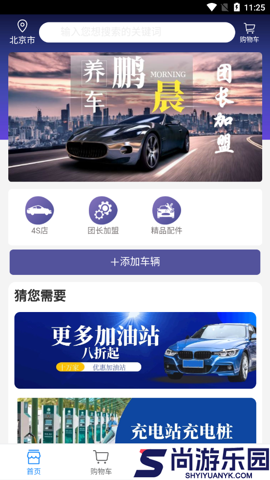 鹏晨养车客户端下载