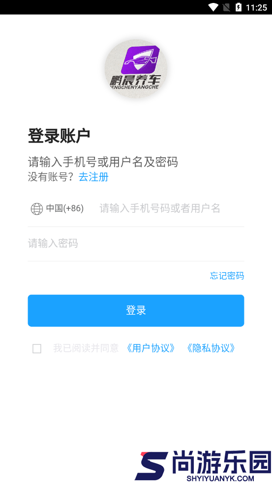 鹏晨养车客户端下载