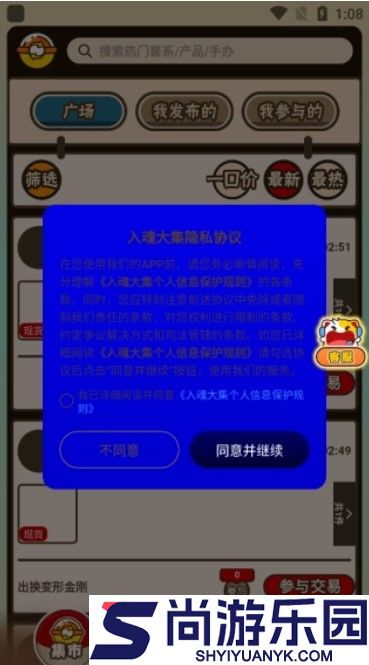 入魂大集手机版下载安装