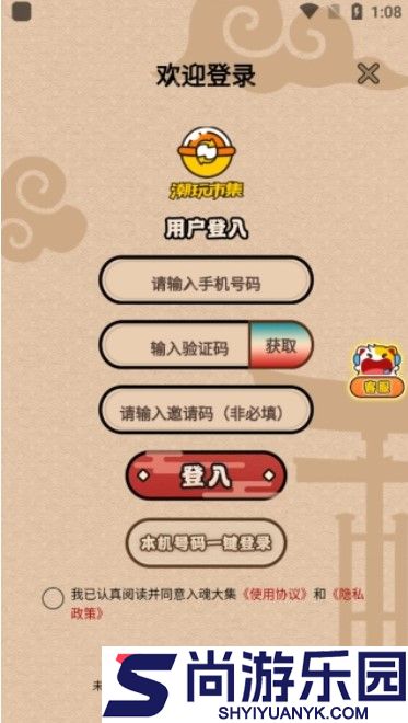 入魂大集手机版下载安装