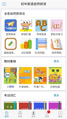 初中英语自然拼读最新版下载